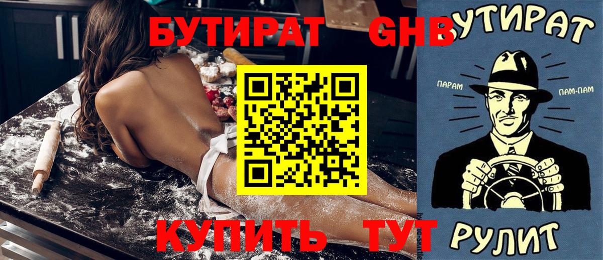 Сосновоборск  Бутират  Вход с VPN  БУТИРАТ GHB 