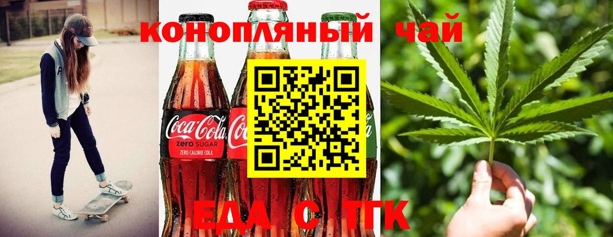 Еда ТГК конопля  Вход с VPN  Сосновоборск 