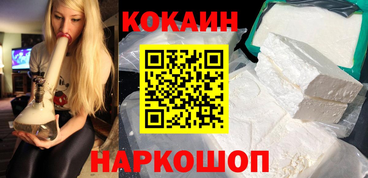 Cocaine VHQ Сосновоборск