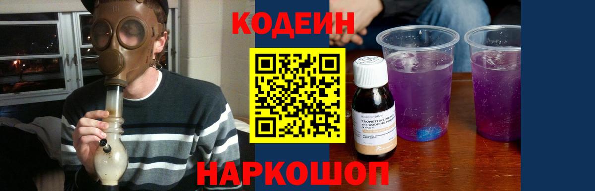 Codein напиток Lean (лин)  Кодеин напиток Lean (лин)  Сосновоборск  Вход с VPN 
