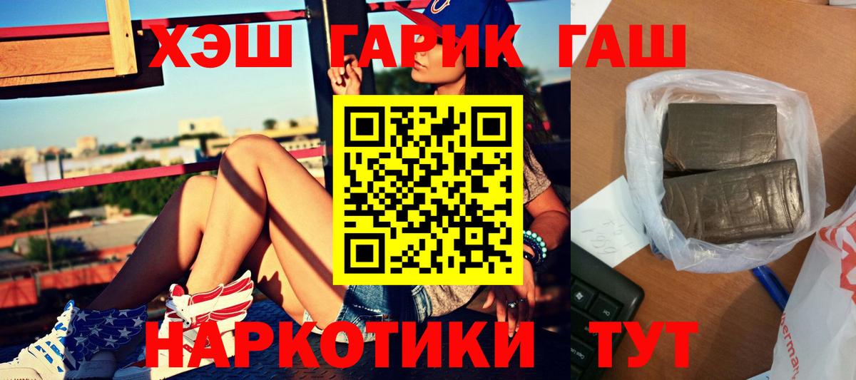ГАШ гашик  ГАШИШ индика сатива  Сосновоборск  Вход с VPN 