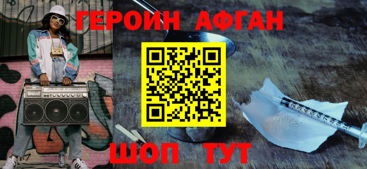 Героин белый  Вход с VPN  Героин  Сосновоборск 