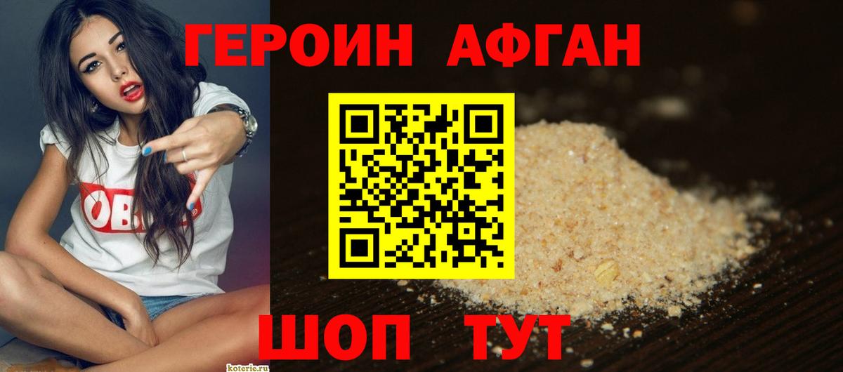 Героин Афган Сосновоборск