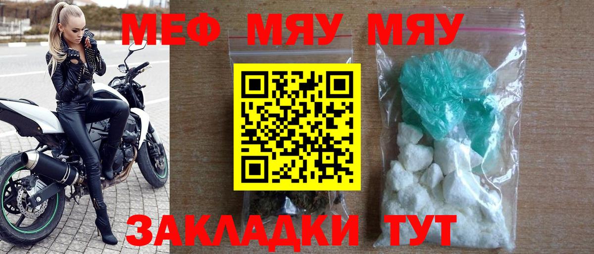 МЕФ  Вход с VPN  МЯУ-МЯУ  Сосновоборск  МЕФ mephedrone  МЯУ-МЯУ VHQ 