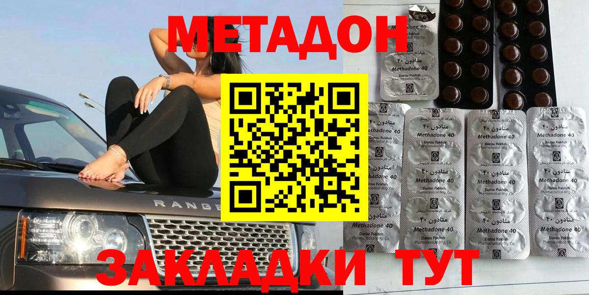 площадка клад  МЕТАДОН кристалл  Вход с VPN  Метадон мёд  Сосновоборск 