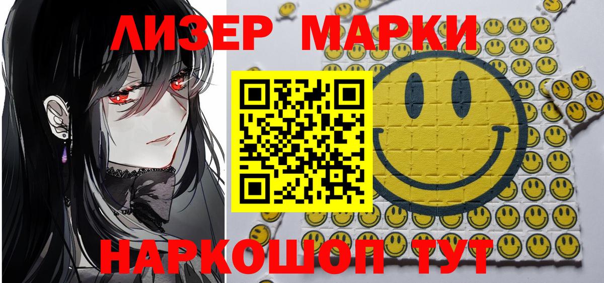Марки 25I-NBOMe 1,5мг Сосновоборск